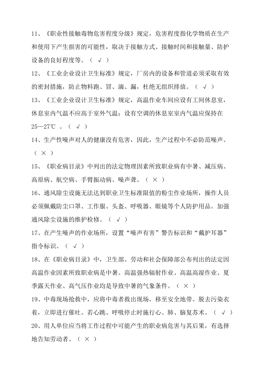 公司级安全培训题库..doc_第2页