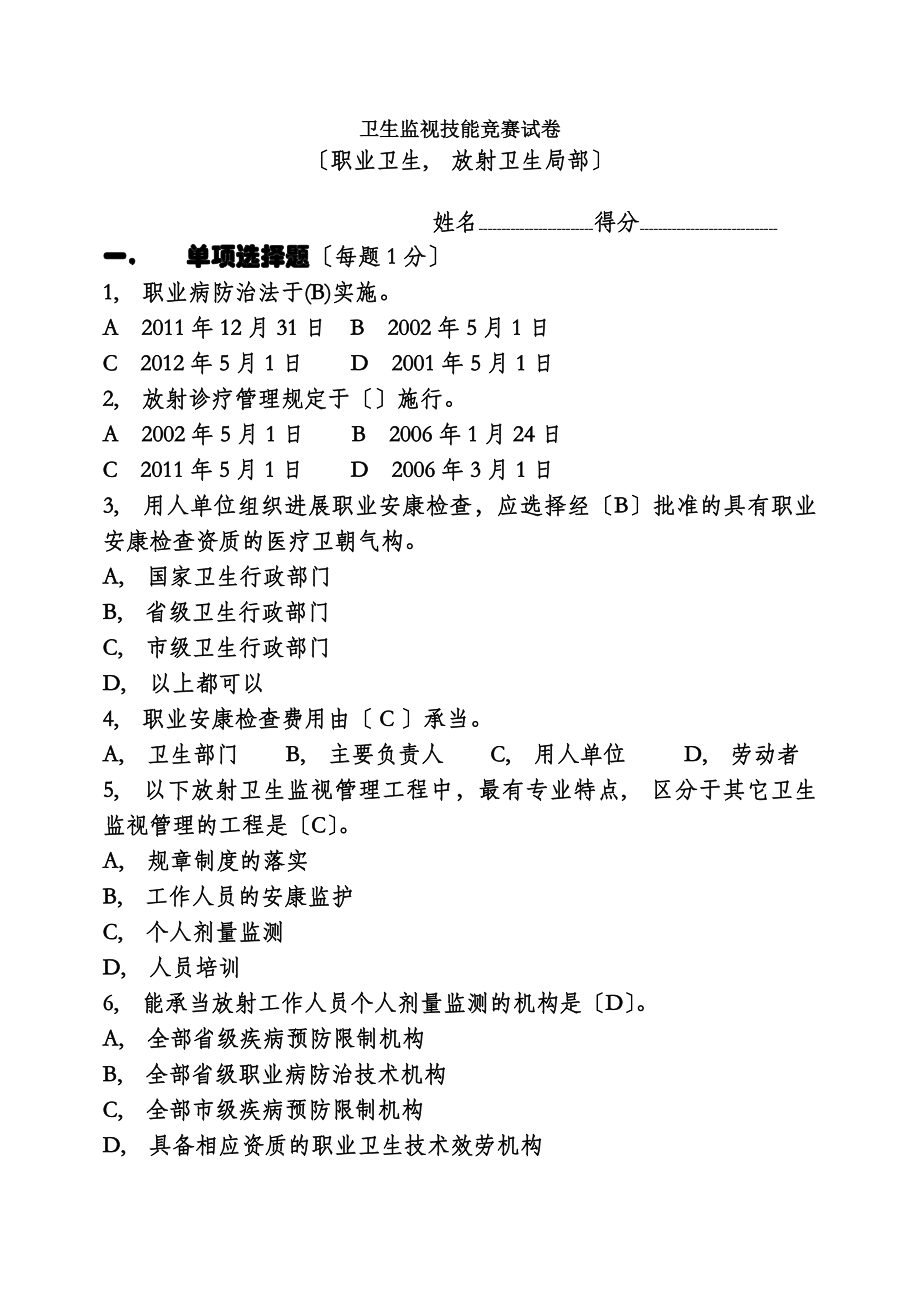 职业卫生与放射卫生试题答案讲解.docx_第1页