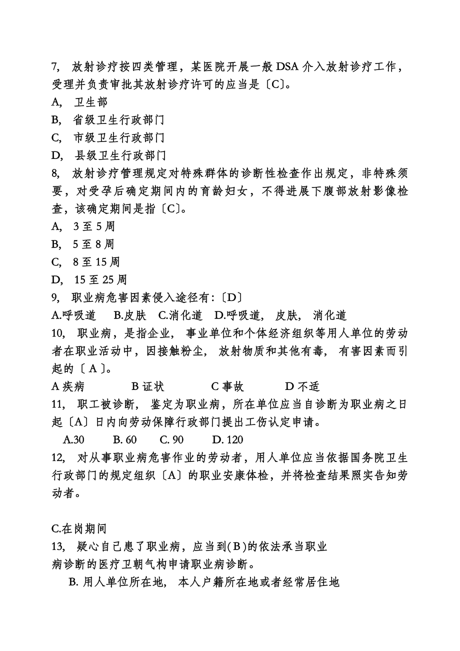 职业卫生与放射卫生试题答案讲解.docx_第2页