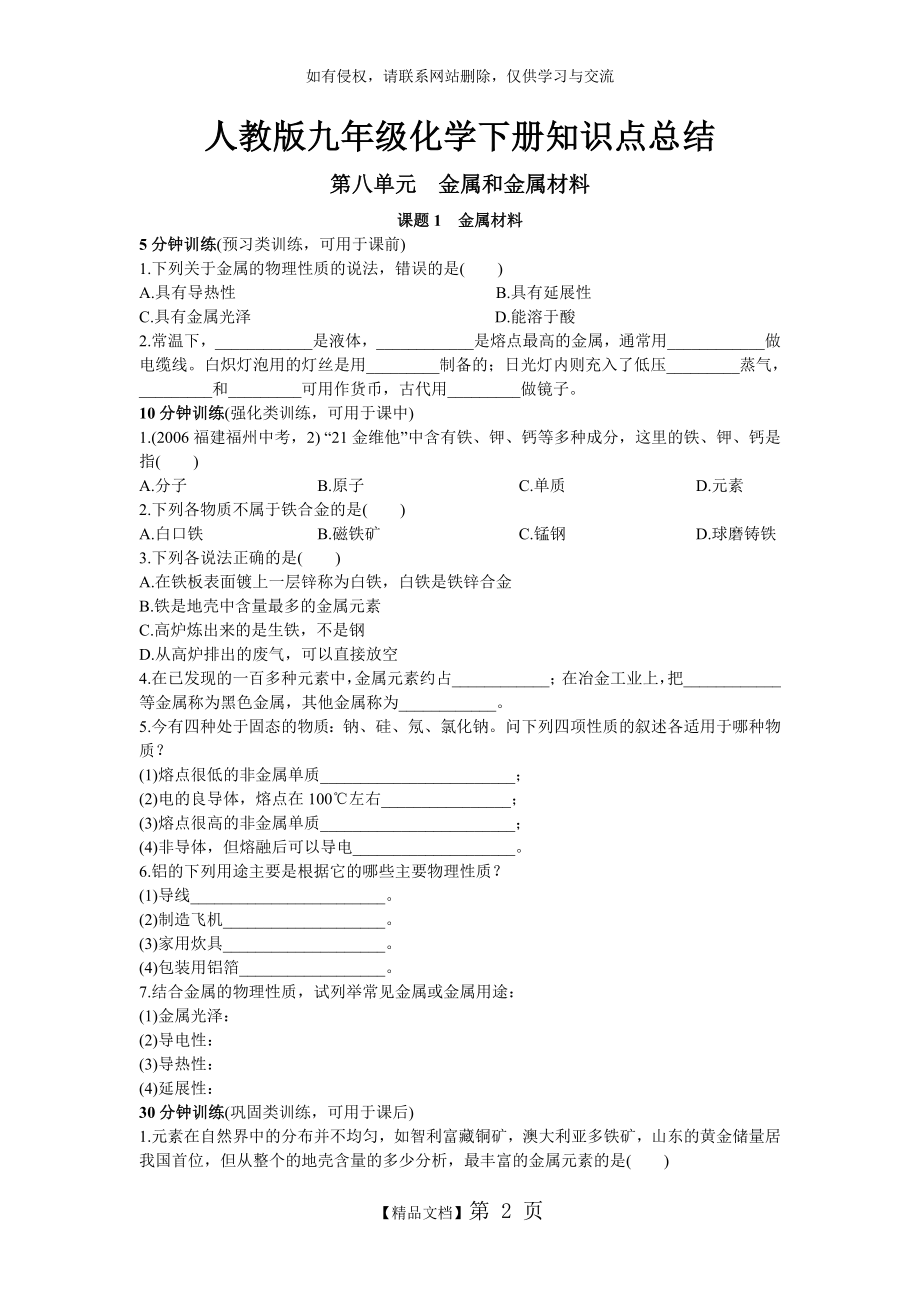 人教版九年级化学下册知识点总结.doc_第2页