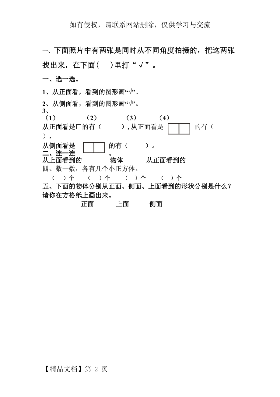 a青岛版二年级数学上册观察物体练习题.doc_第2页