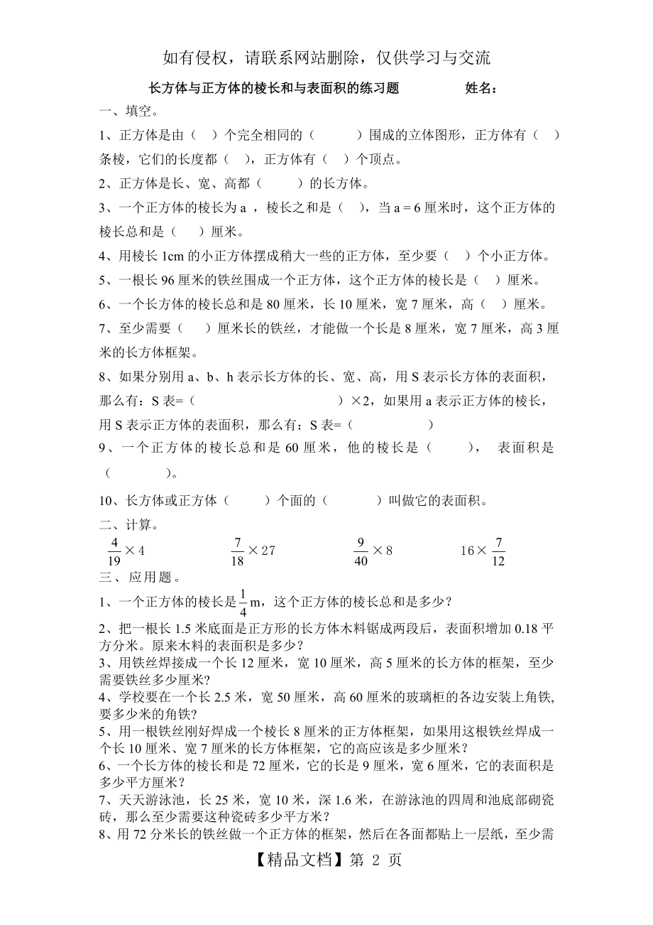 长方体与正方体的棱长和与表面积的练习题67022.doc_第2页