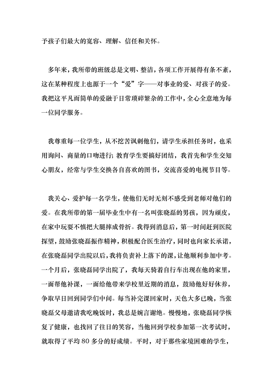 十佳班主任优秀班主任事迹材料.doc_第2页