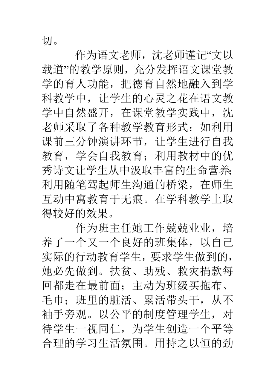 优秀教师事迹材料用爱心托起明天的太阳.doc_第2页