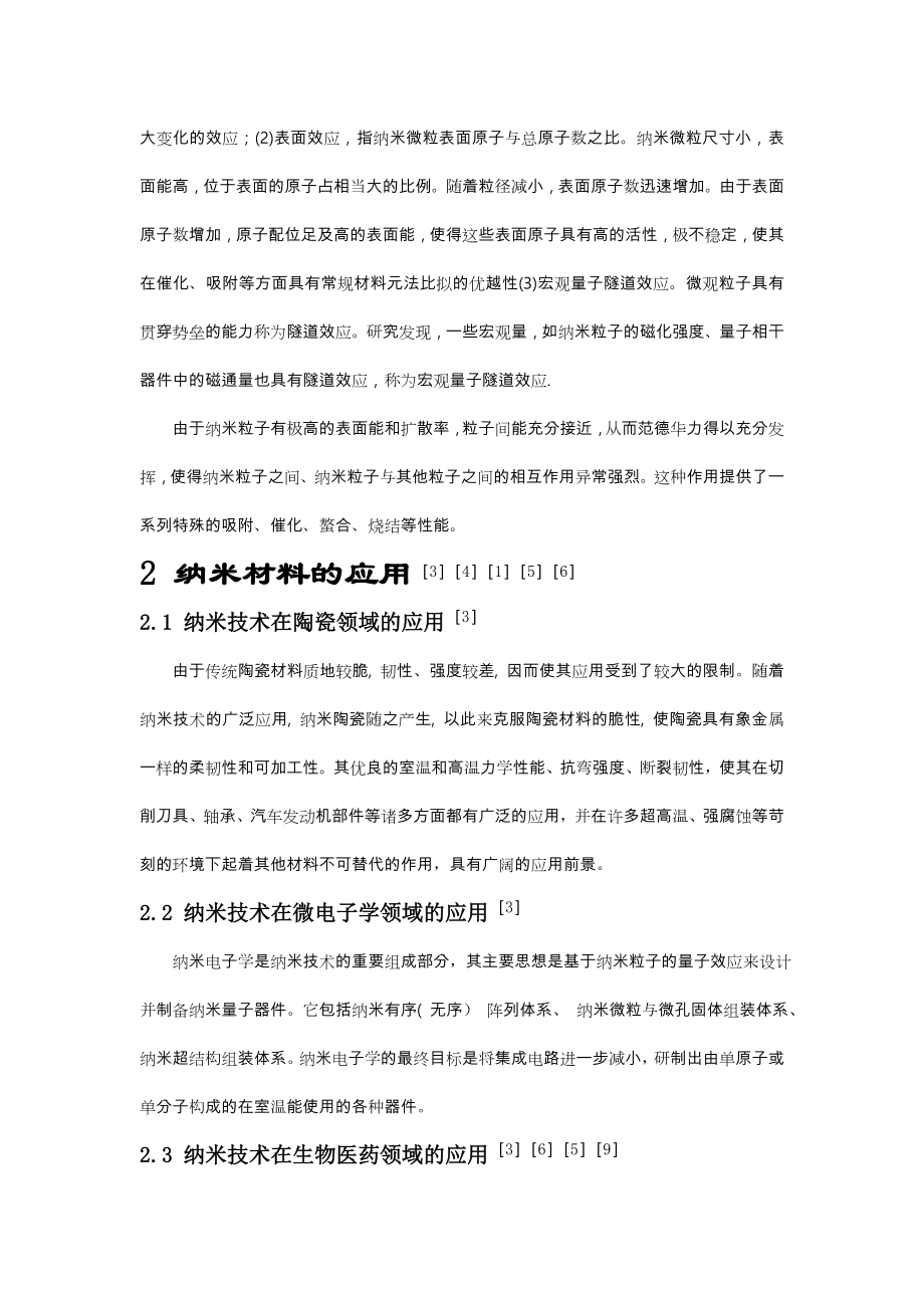 中级无机纳米材料的制备与应用.doc_第2页