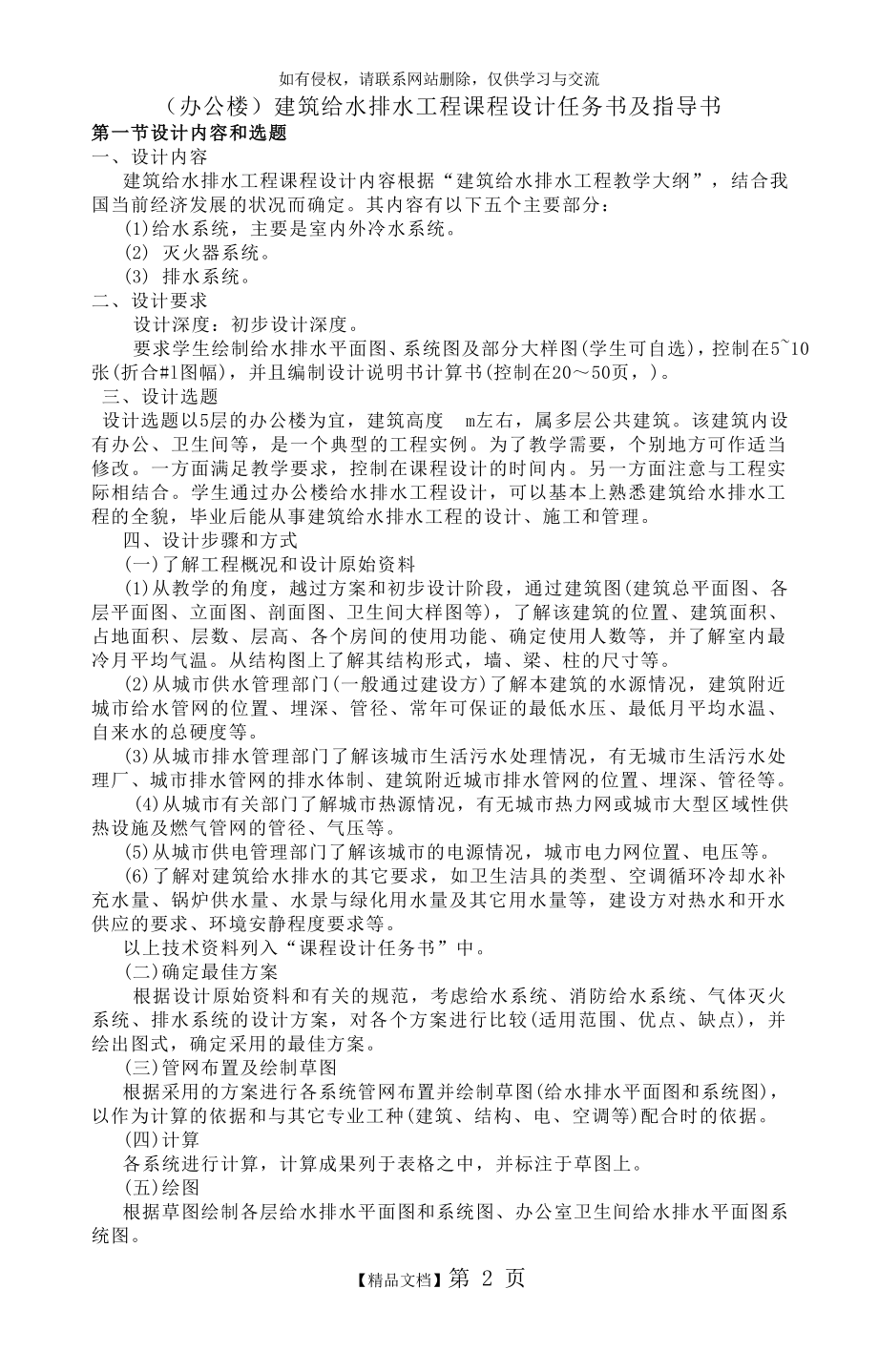 办公楼)建筑给水排水工程课程设计任务书及指导书.doc_第2页