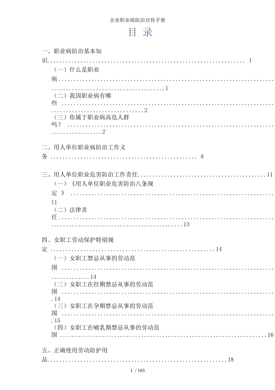 企业职业病防治宣传手册.docx_第1页