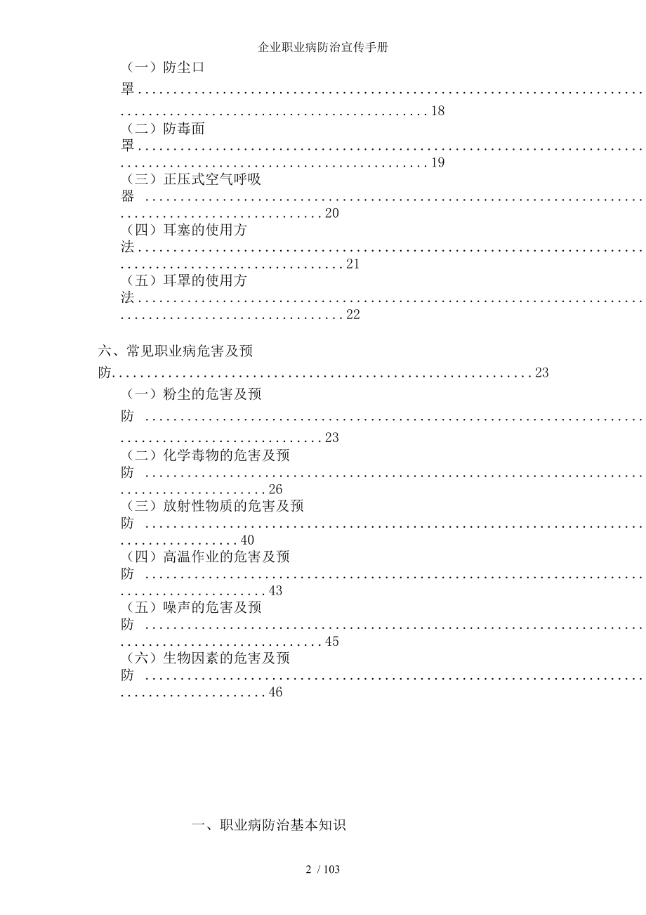 企业职业病防治宣传手册.docx_第2页