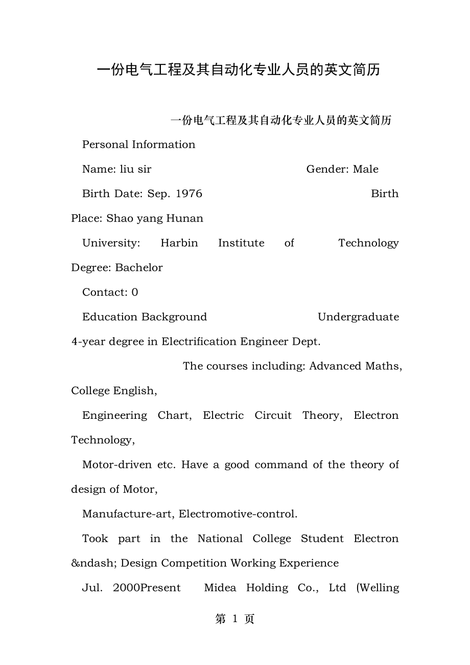 一份电气工程及其自动化专业人员的英文简历.doc_第1页