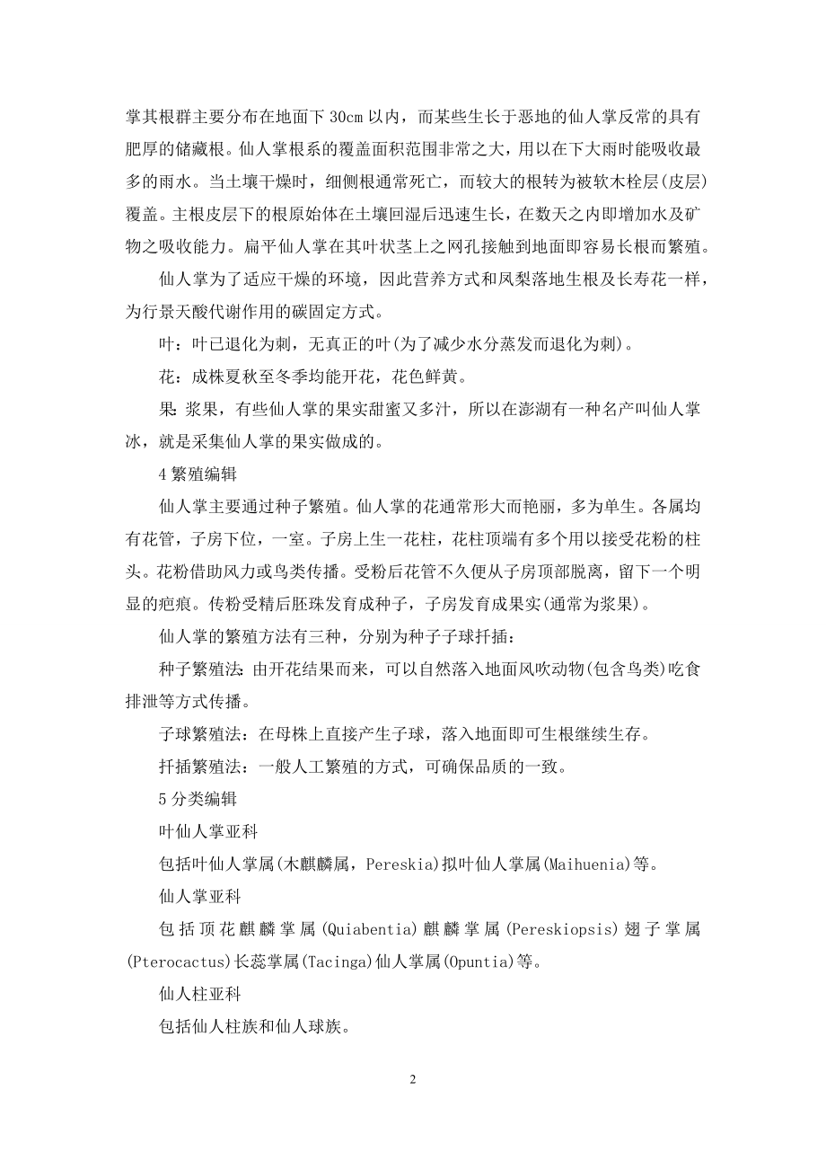 介绍仙人掌的说明文.docx_第2页