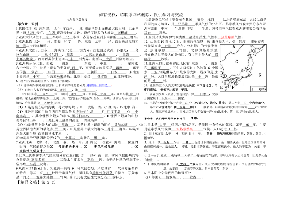 人教版七年级下册地理知识点.doc_第2页