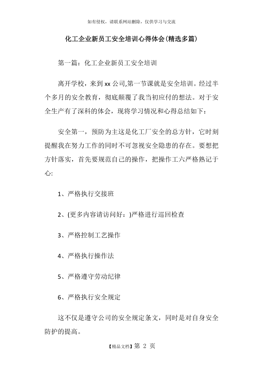 化工企业新员工安全培训心得体会(精选多篇).doc_第2页