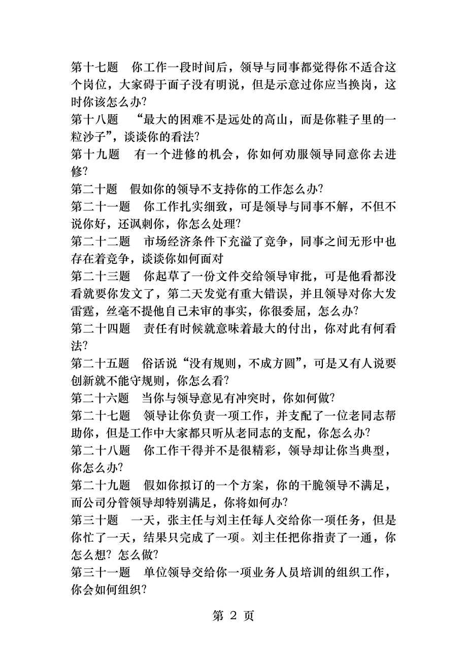 综合能力面试题题目及答案国网[2].docx_第2页