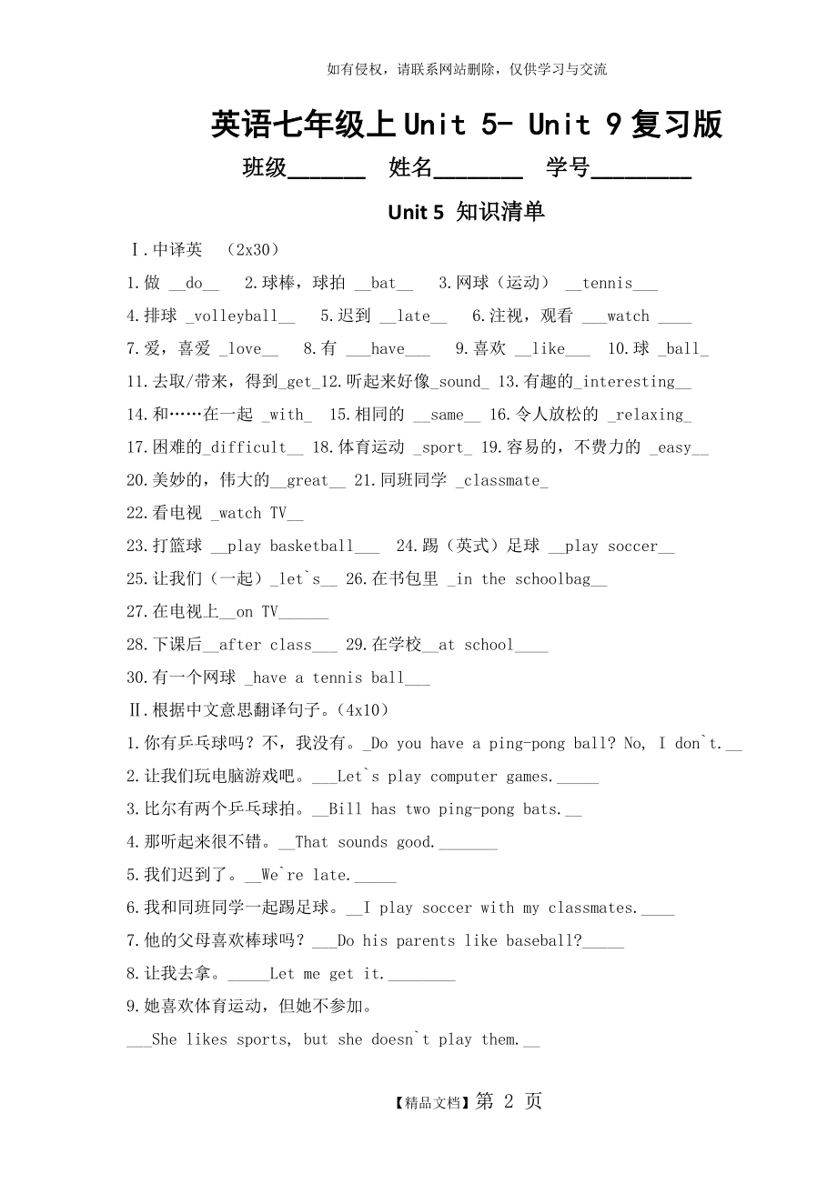 人教版七年级英语上册 Units 5-9复习版.doc_第2页