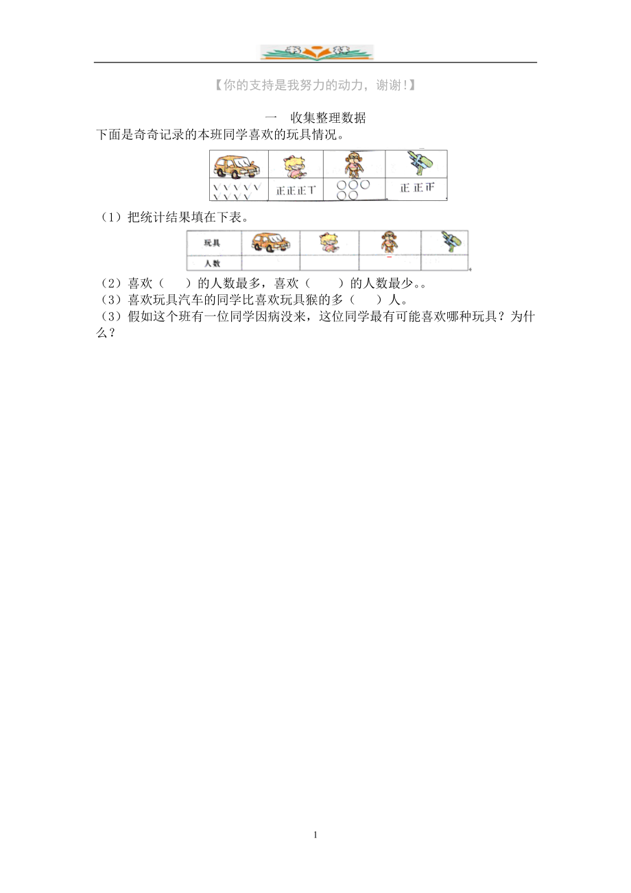 人教版二年级下册数学全套单元衔接练习及答案.doc_第1页