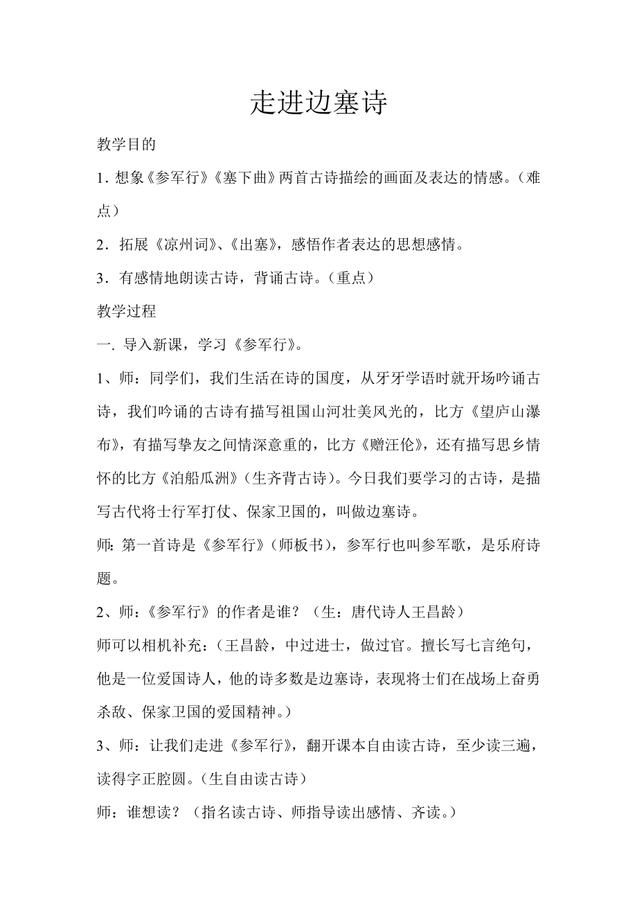 语文教案古诗两首从军行.docx_第1页