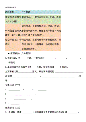 英语语法填空训练题及复习资料.docx