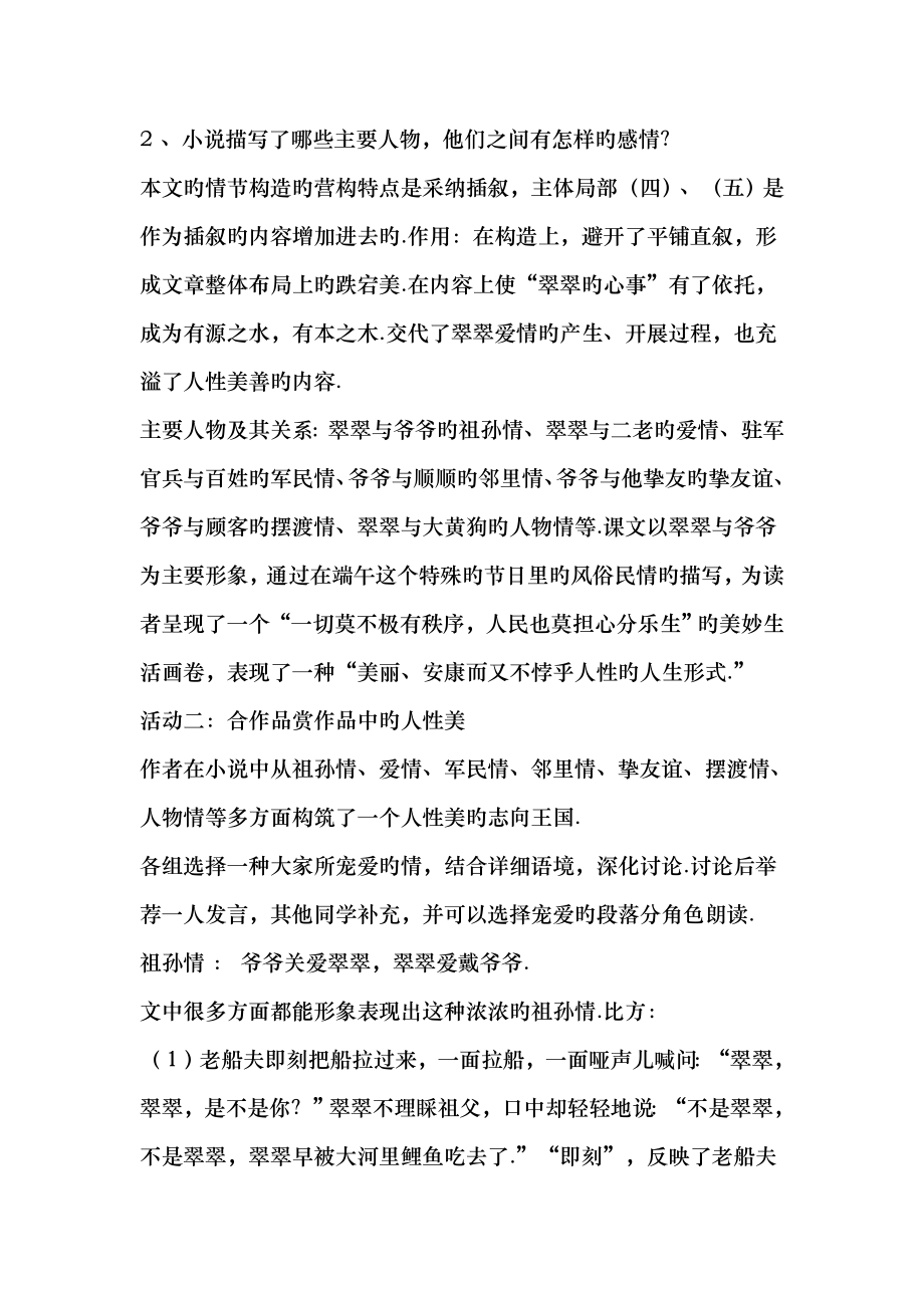 语文苏版第四专题版块二边城同步教案17.docx_第2页