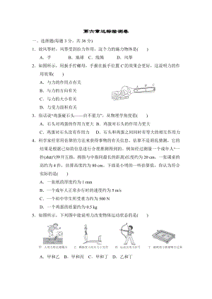 沪科版八年级上册物理 第六章达标检测卷.doc