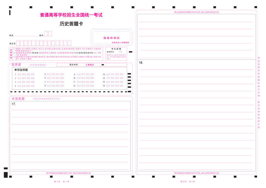 2022福建高考历史答题卡.pdf_第1页