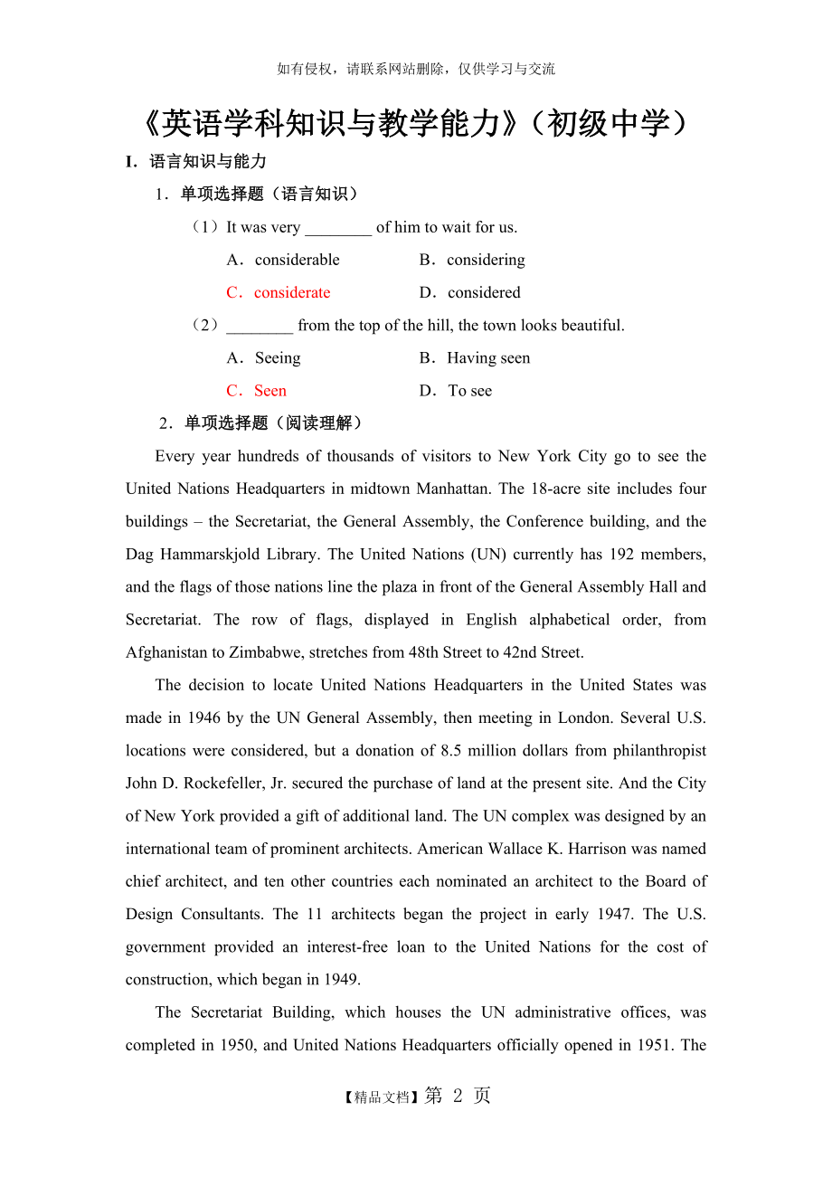 初级中学《英语学科知识与教学能力》模拟试题(DOC).doc_第2页