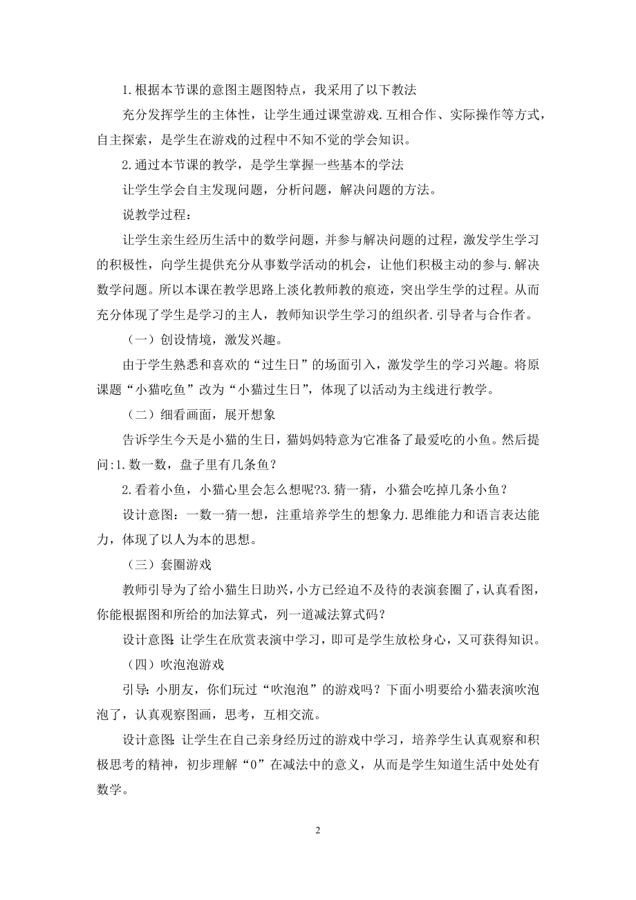 关于一年级数学说课稿4篇.docx_第2页