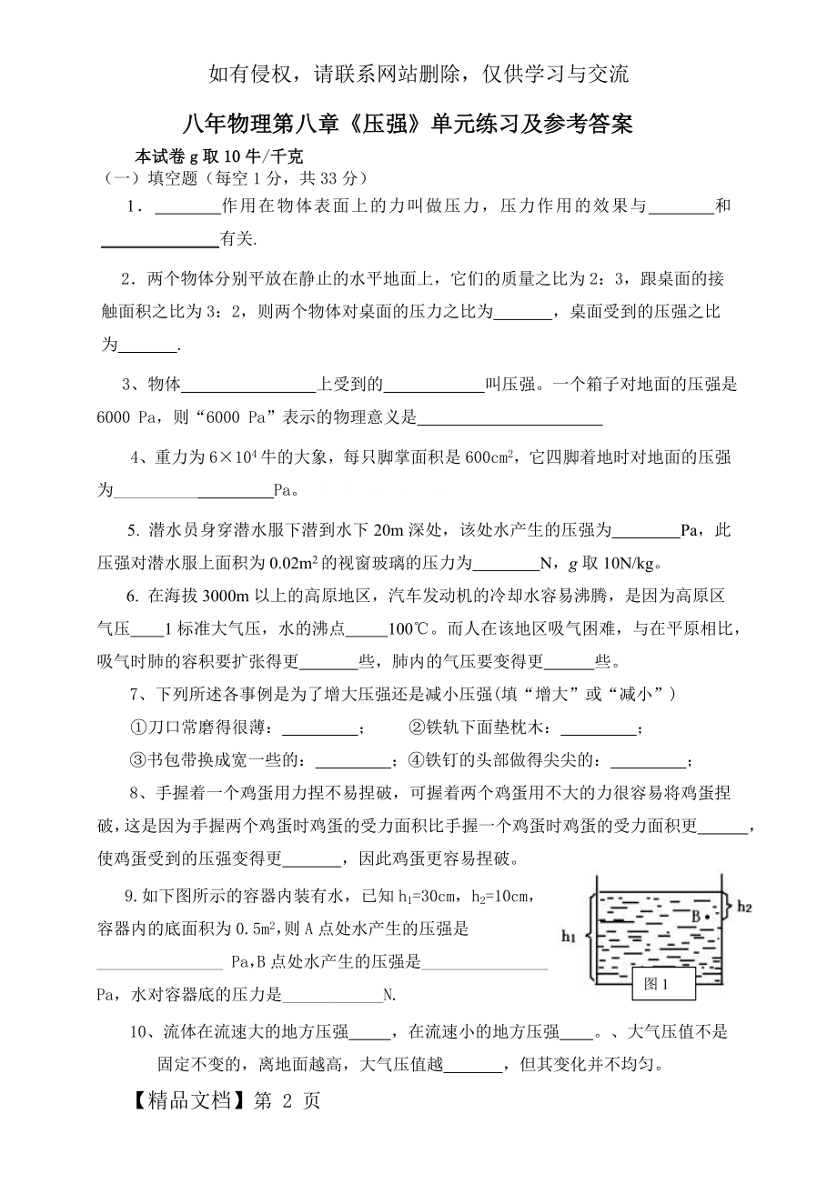 压强单元测试题及答案.doc_第2页