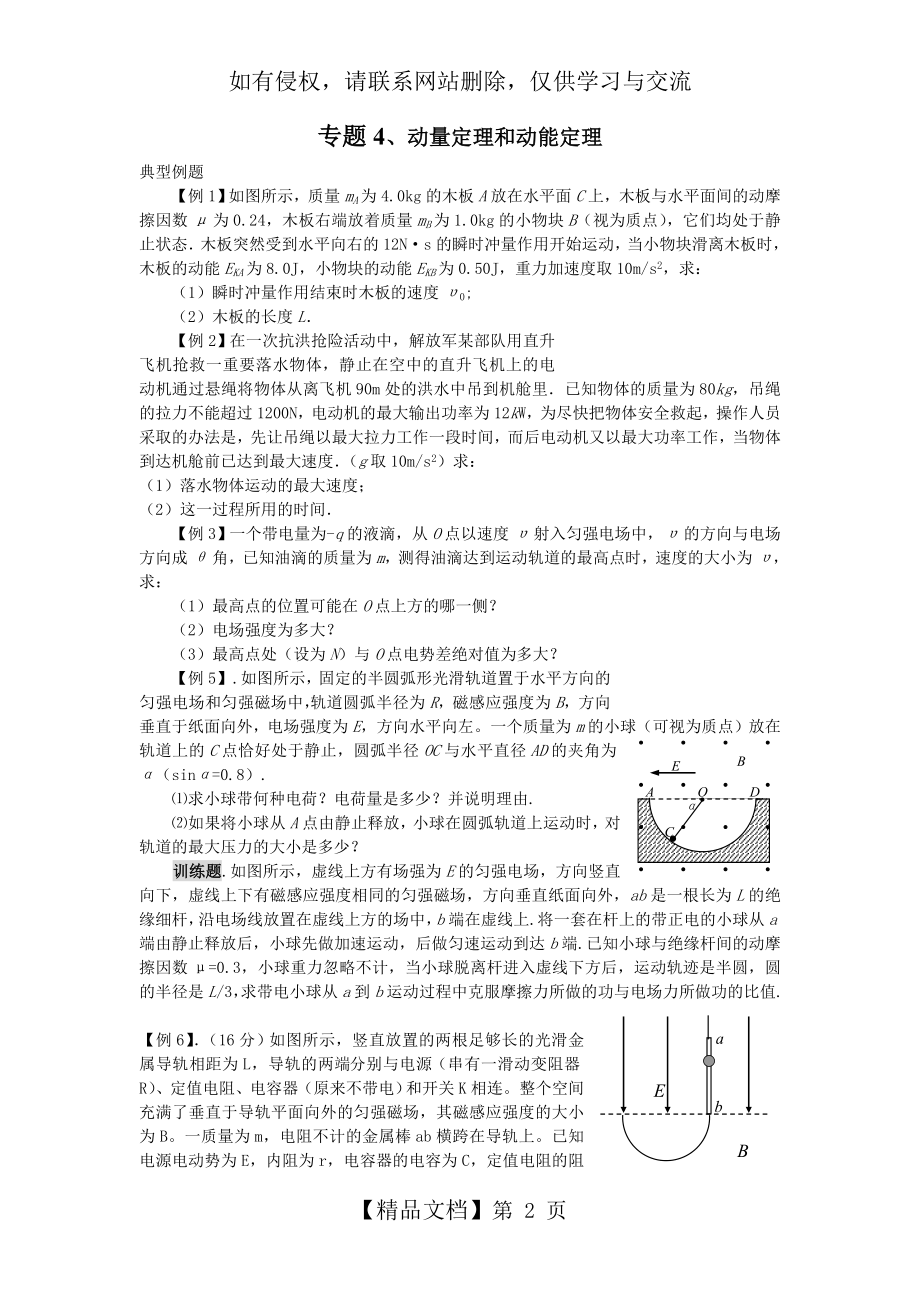 高中物理动量定理和动能定理专项练习题.doc_第2页