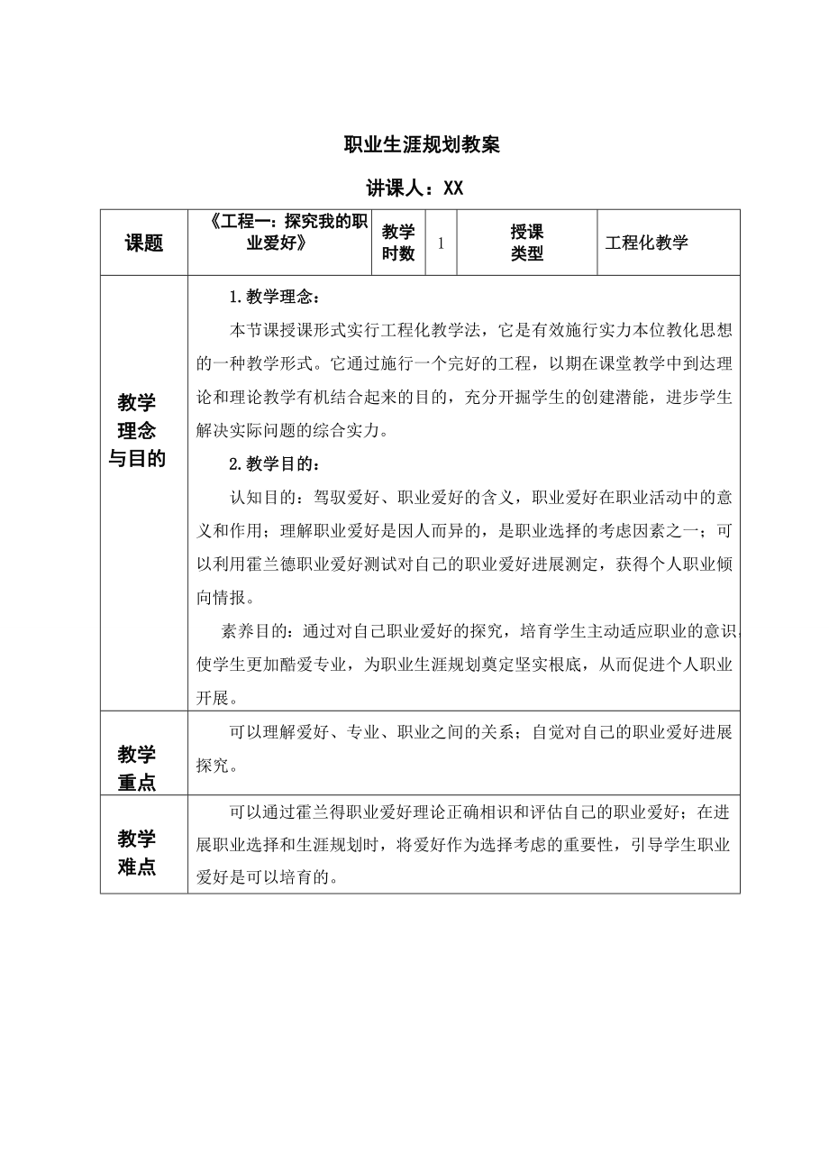 职业生涯规划教案3.docx_第1页