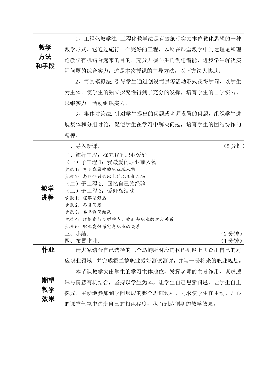 职业生涯规划教案3.docx_第2页