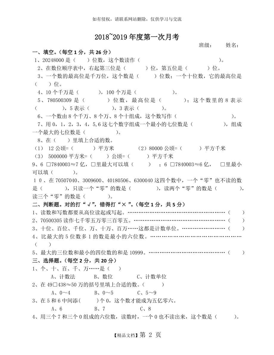 人教版四年级上数学第一二单元月考试卷.doc_第2页