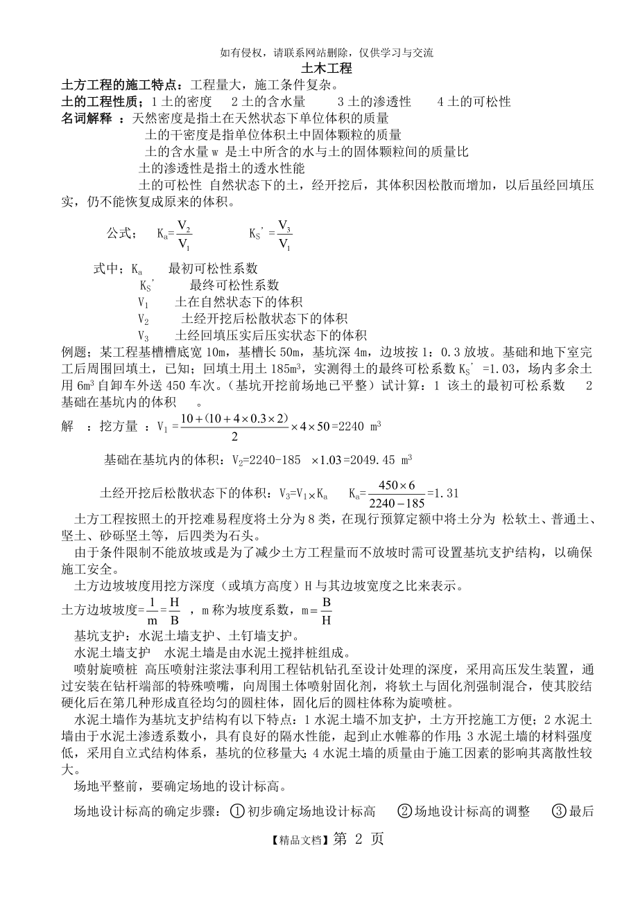 土木工程基础知识大全(1).doc_第2页