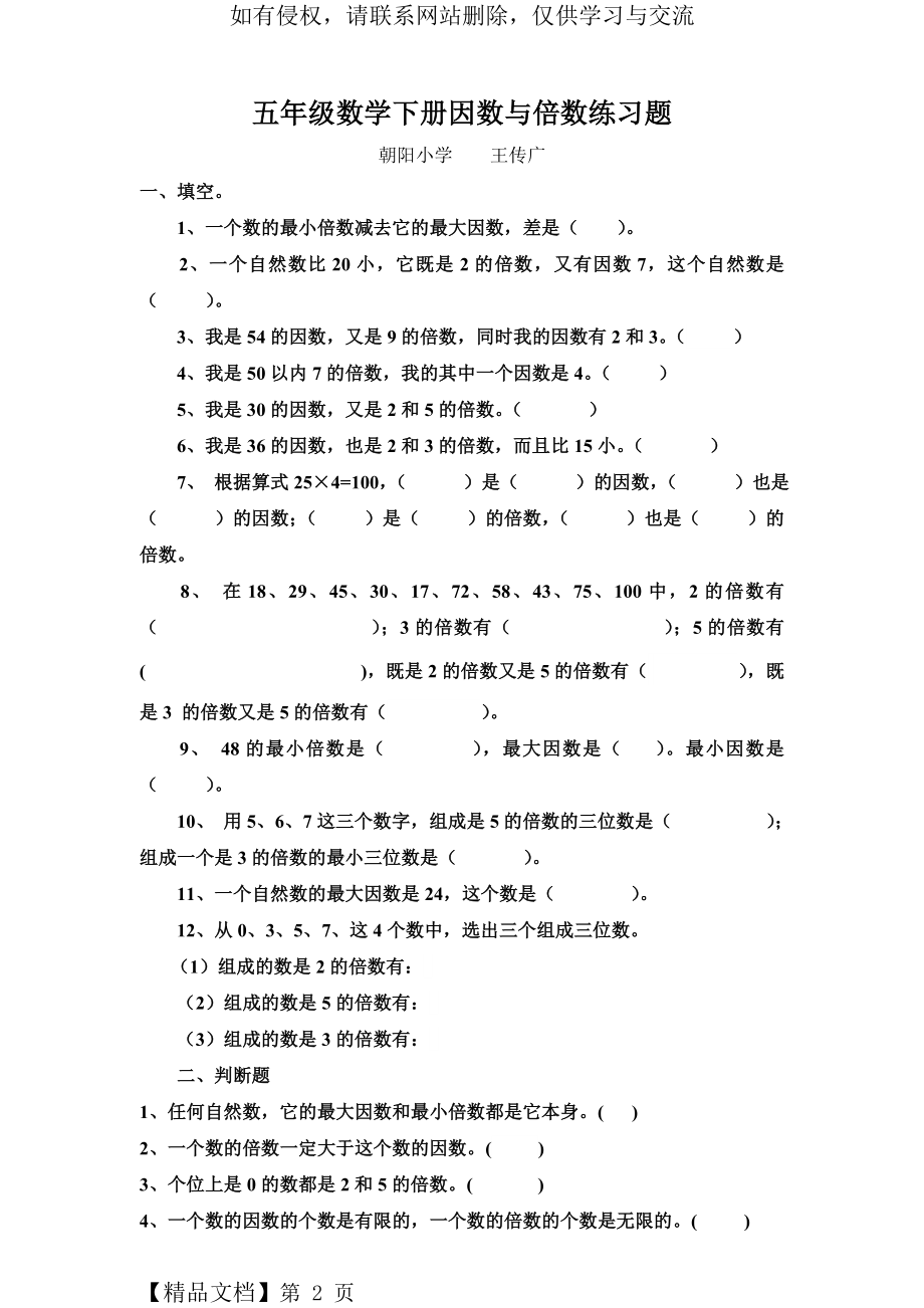 五年级数学因数与倍数练习题(含答案).doc_第2页