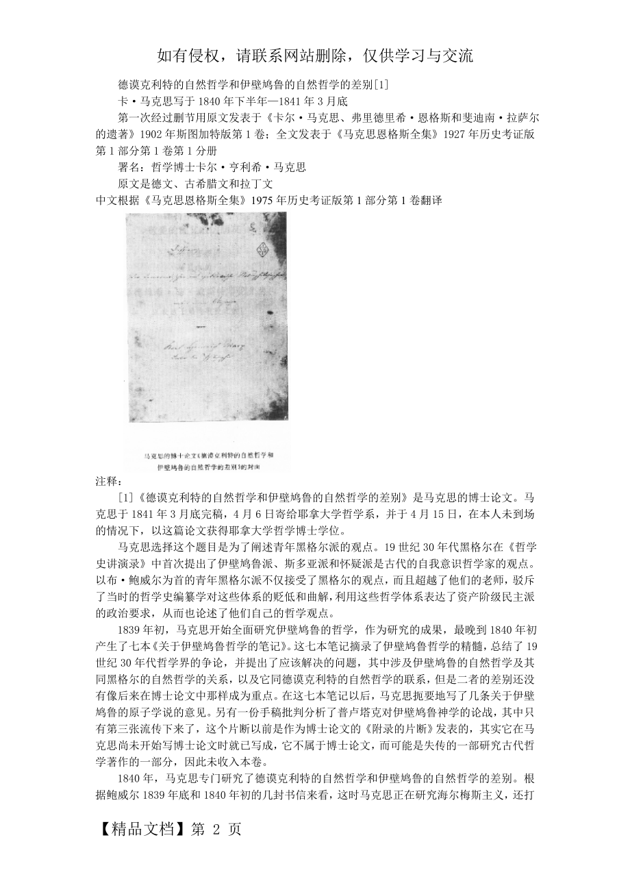 德谟克利特的自然哲学和伊壁鸠鲁的自然哲学的差别[1].doc_第2页