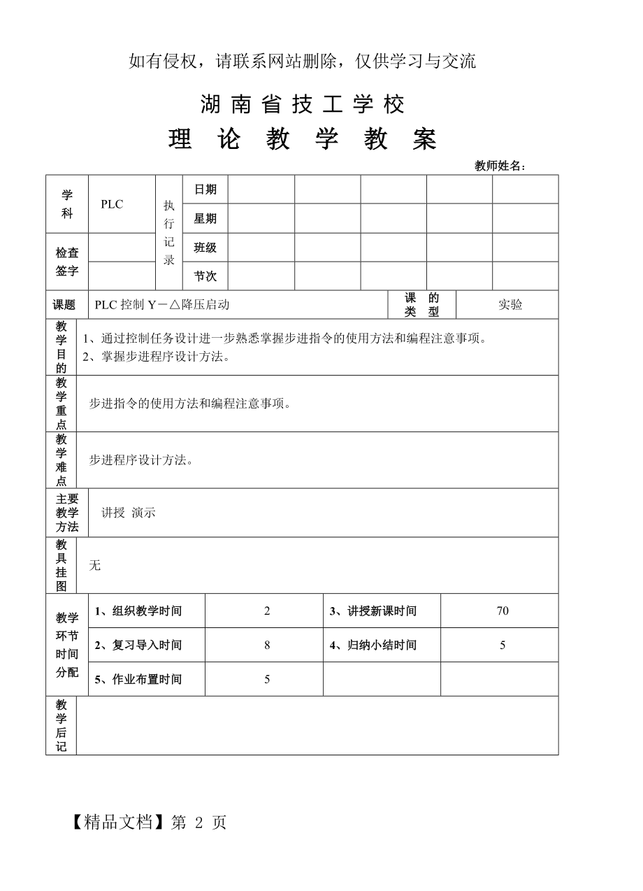 PLC控制Y-△降压启动.doc_第2页