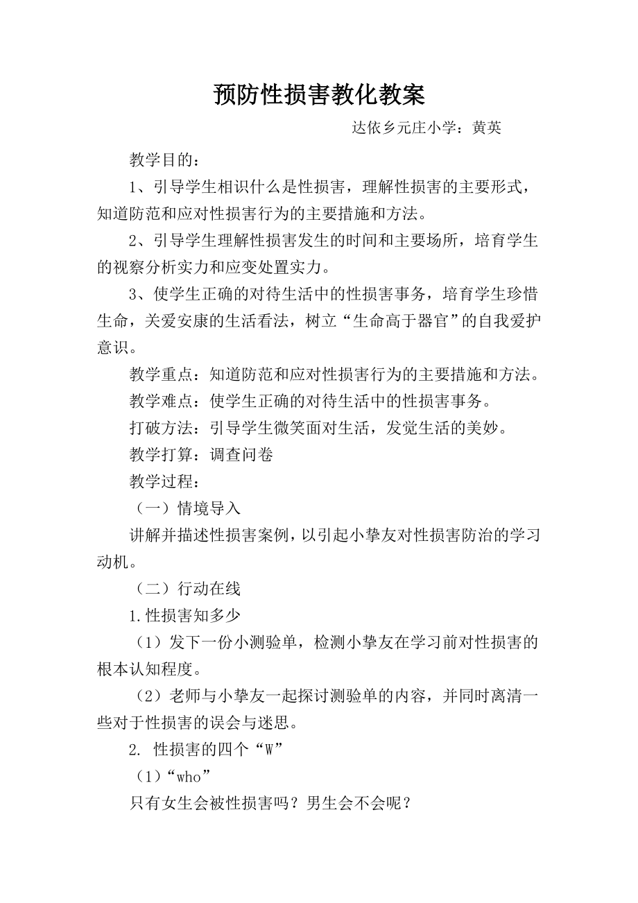 预防性侵害教案1.docx_第1页