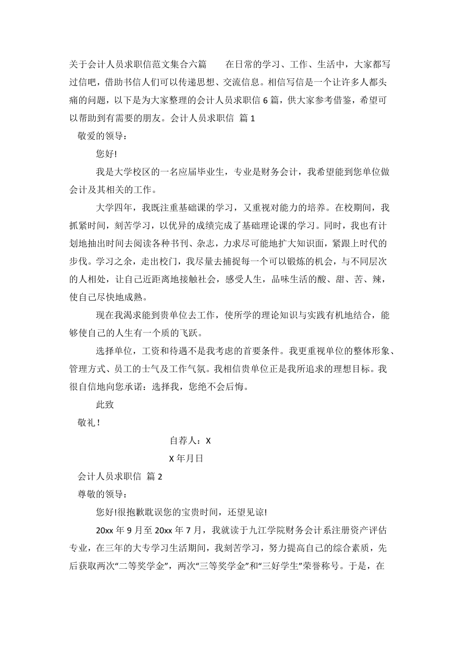 关于会计人员求职信范文集合六篇.doc_第2页