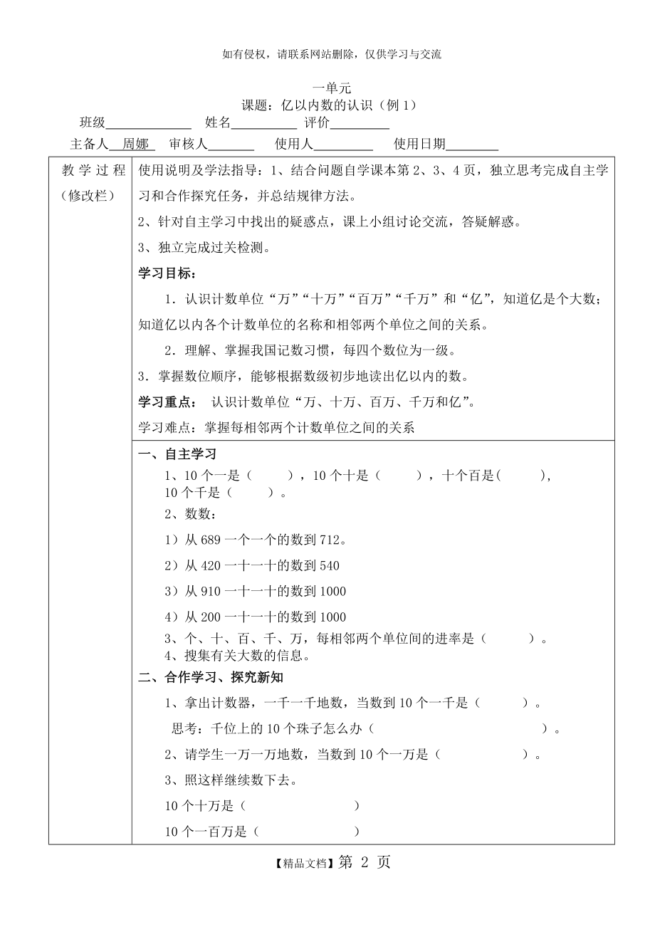 人教版小学四年级上册数学导学案(教学案)绝对好用!!.doc_第2页