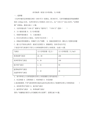 高考地理一轮复习专项训练：人口容量.docx