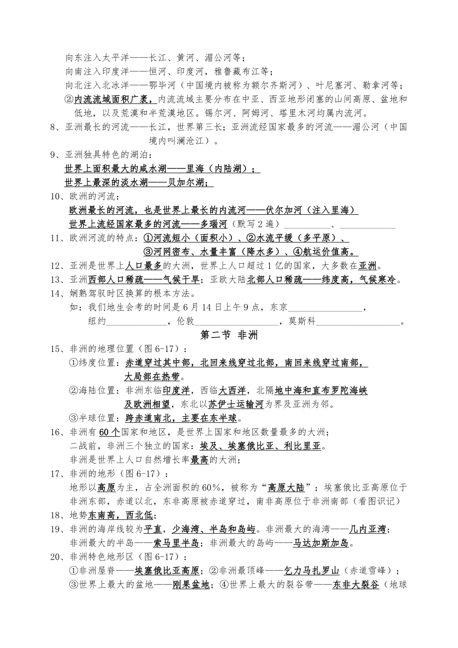 湘教版七年级地理下册知识点总结1.docx_第2页