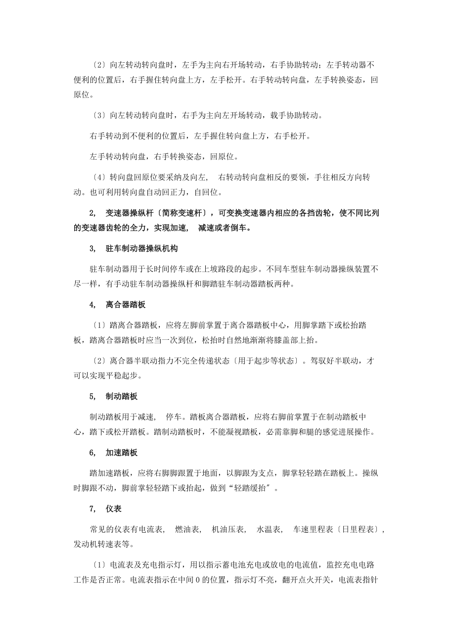 驾驶考试科目三安全文明驾驶知识点归纳.docx_第2页