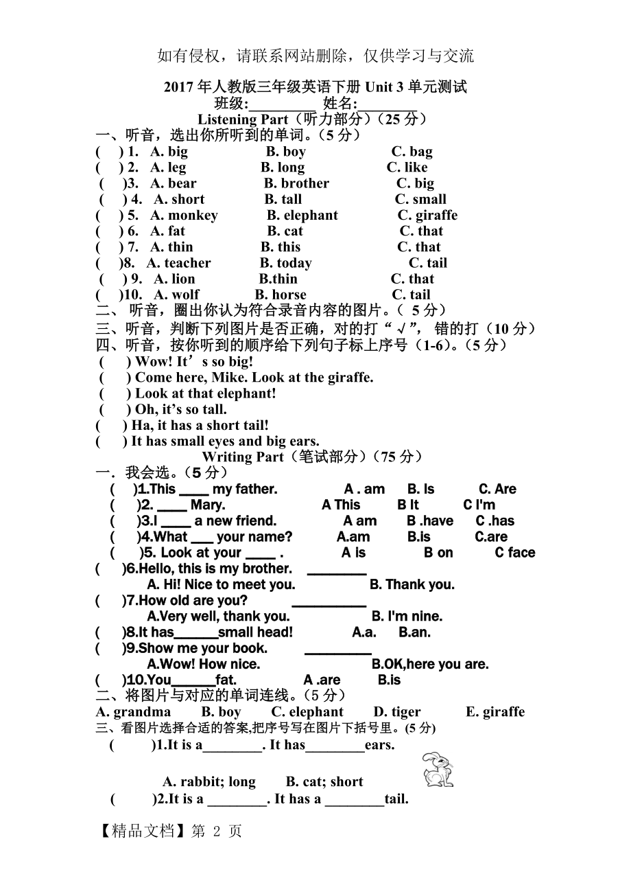 2017年人教版三年级英语下册第三单元测试题.doc_第2页