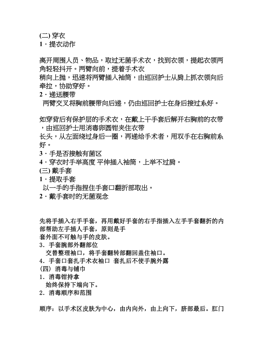 外科无菌技术与基本手术操作[1].docx_第2页