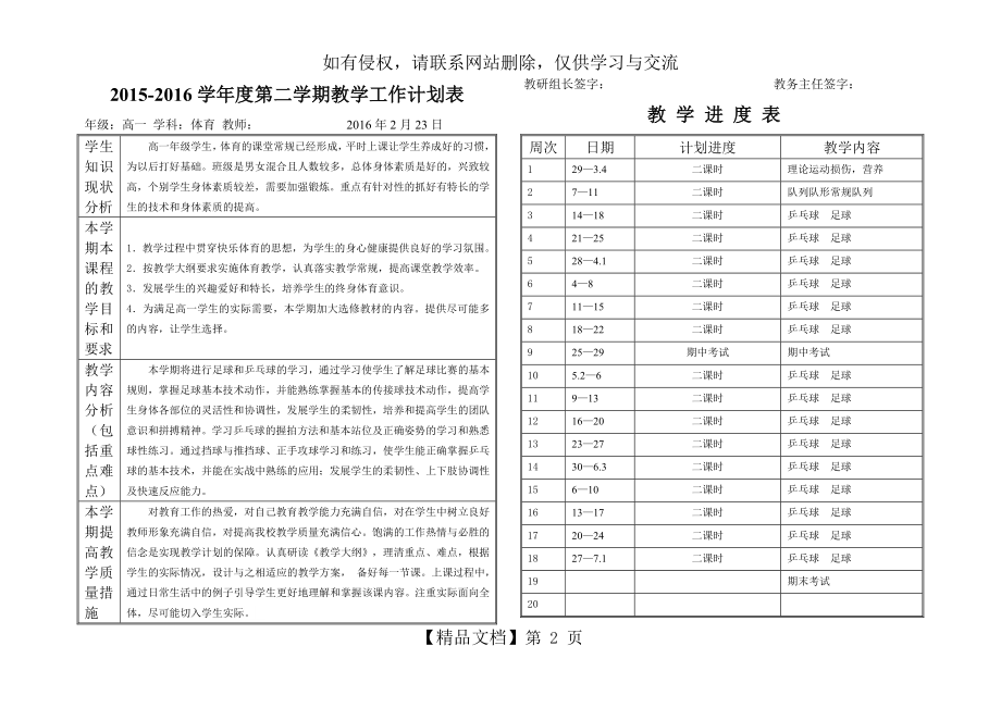 高一体育教学工作计划进度表.doc_第2页