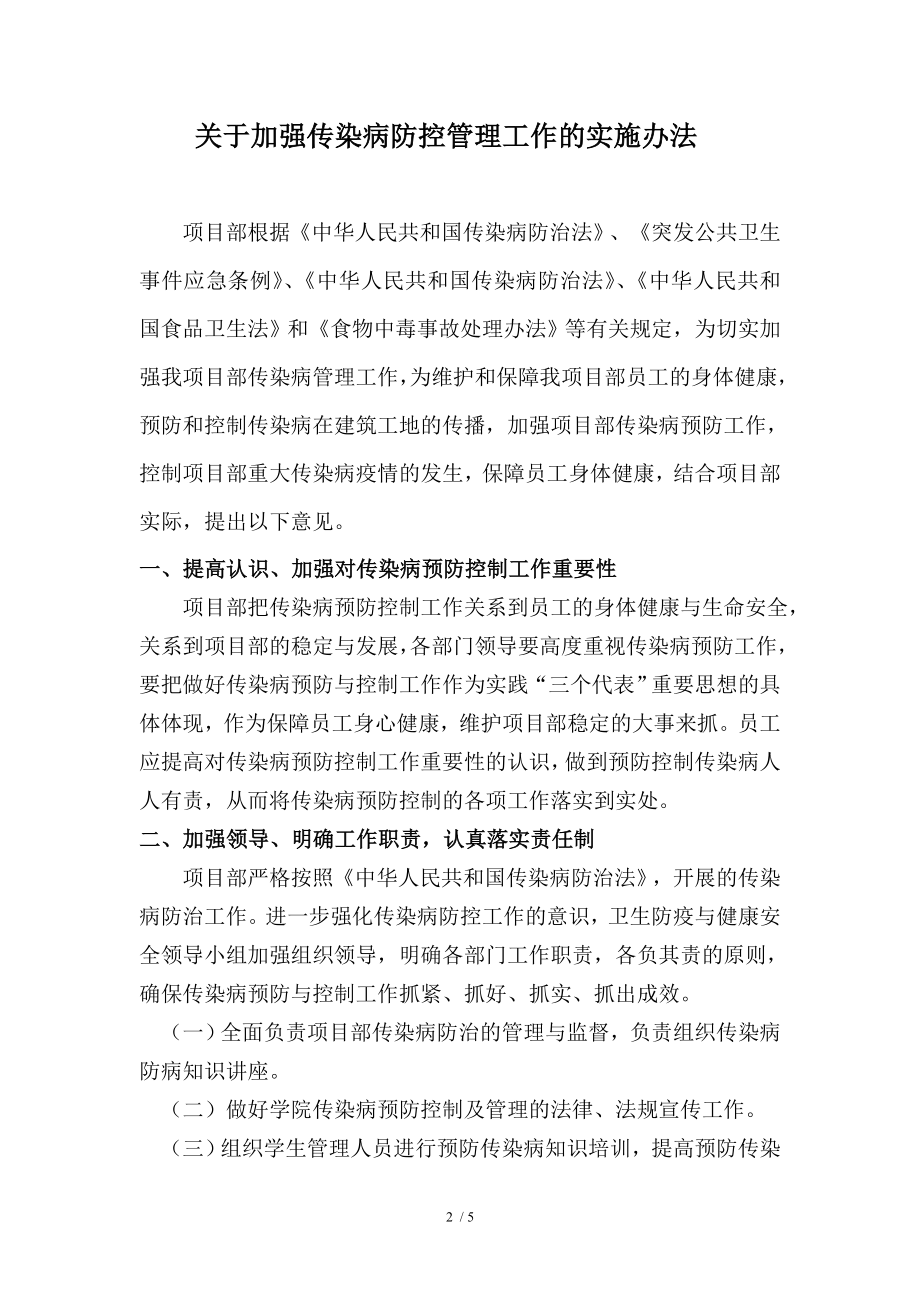 传染病防治工作制度.docx_第2页