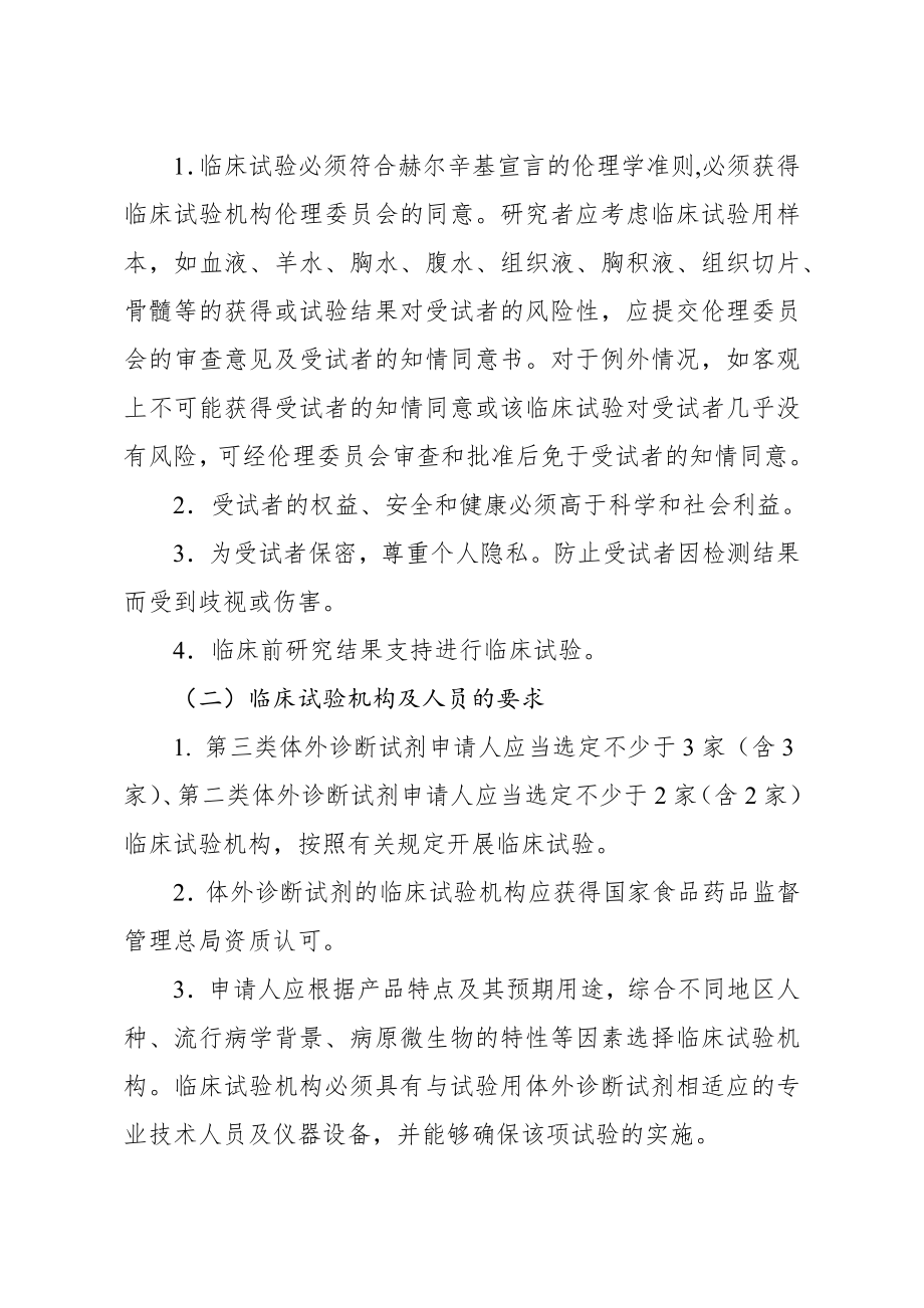 体外诊断试剂临床试验技术指导原则.docx_第2页