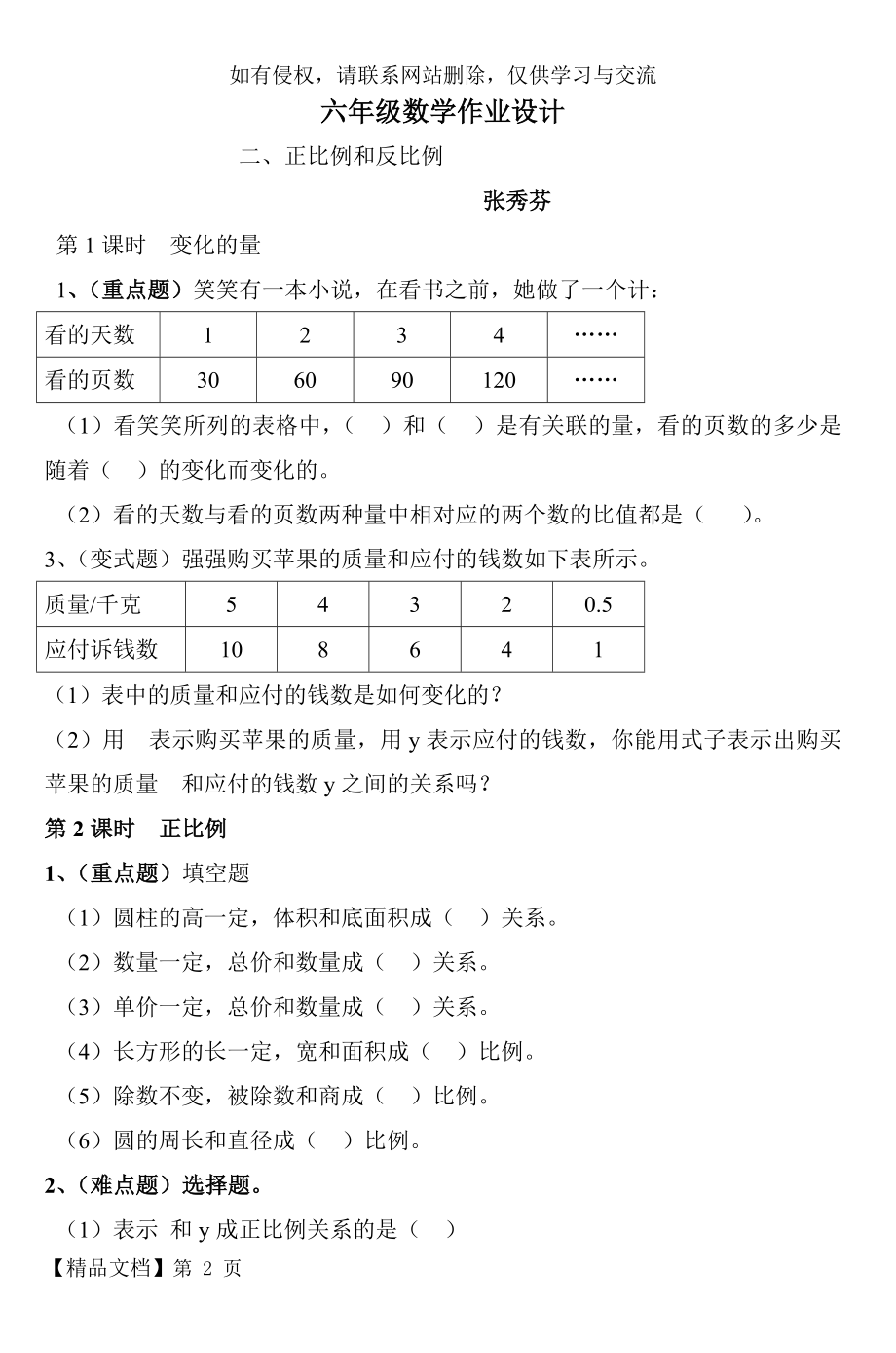 六年级数学作业设计.doc_第2页