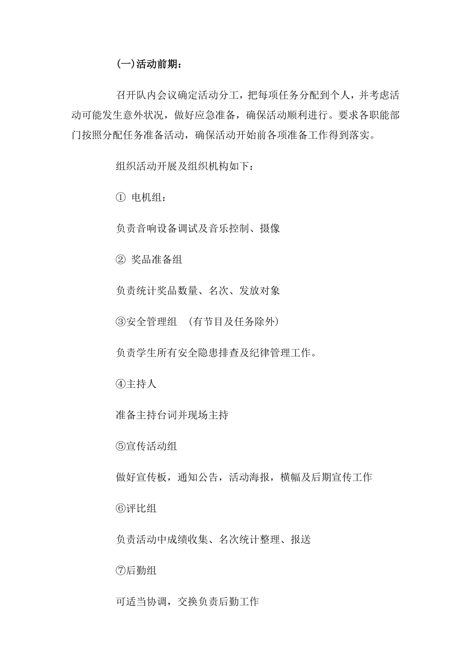 儿童节活动策划案与儿童节牛奶活动策划促销.docx_第2页