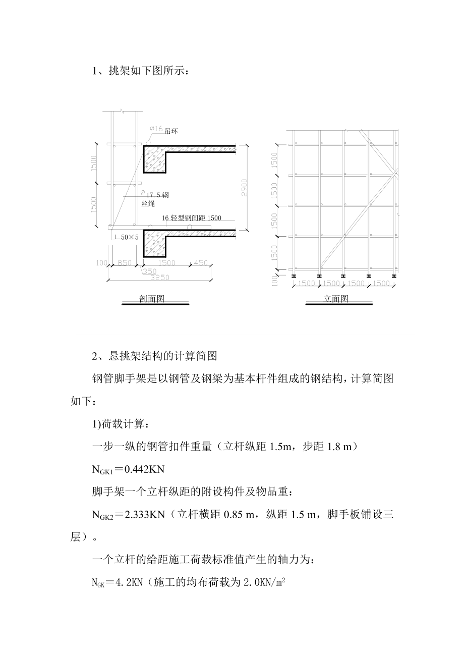 外脚手架搭设方案().doc_第2页