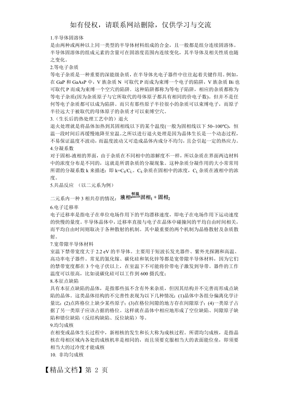 化合物半导体20142015复习题.doc_第2页